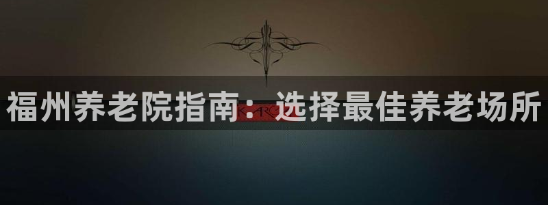 韦德1946官网最新版